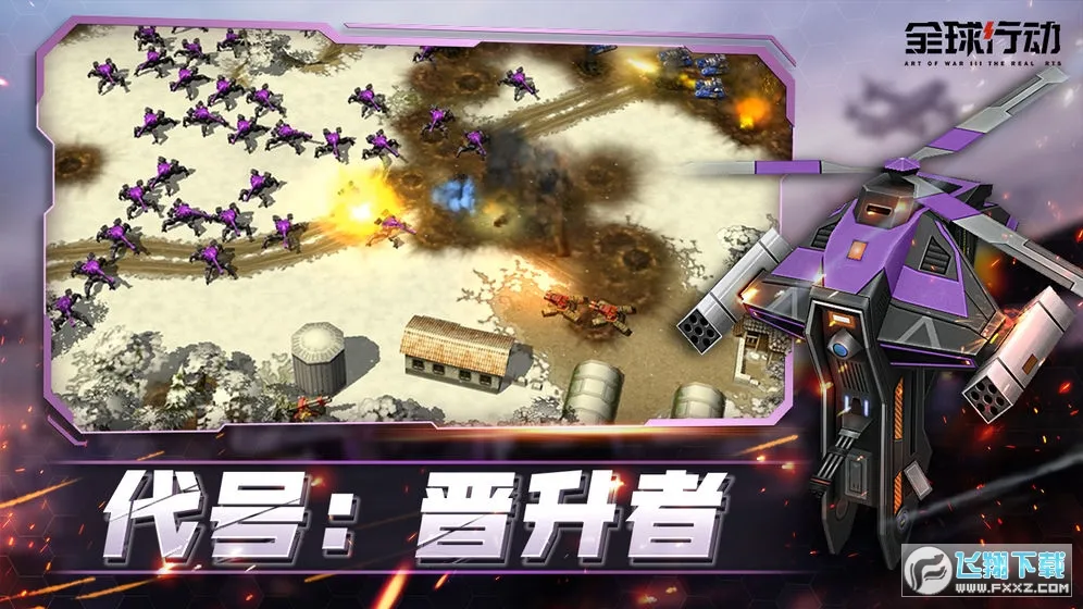 全球行动(现代战争游戏)v1.12.1 免费版截图0