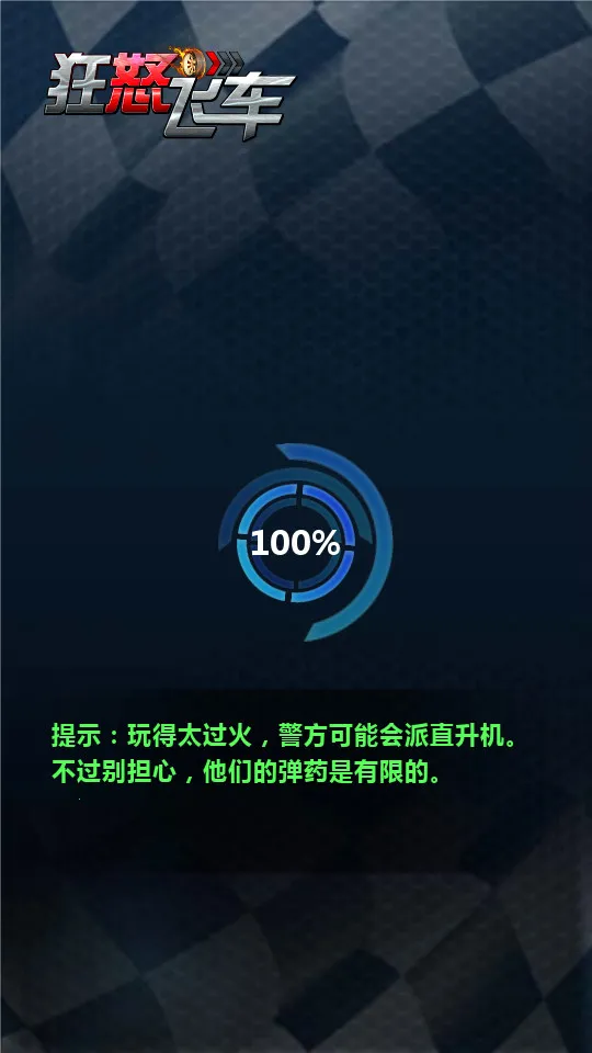 狂怒飞车(赛车竞速游戏)v1.8.6 免费版截图1