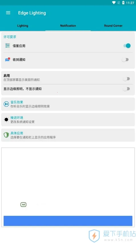 edgelighting(手机灯效美化)v527 手机版截图0