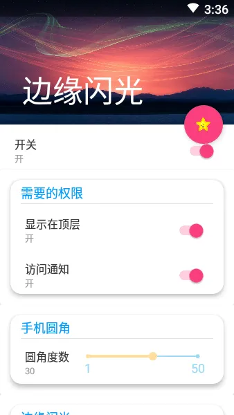 edgelighting(手机灯效美化) edgelighting(手机灯效美化)
