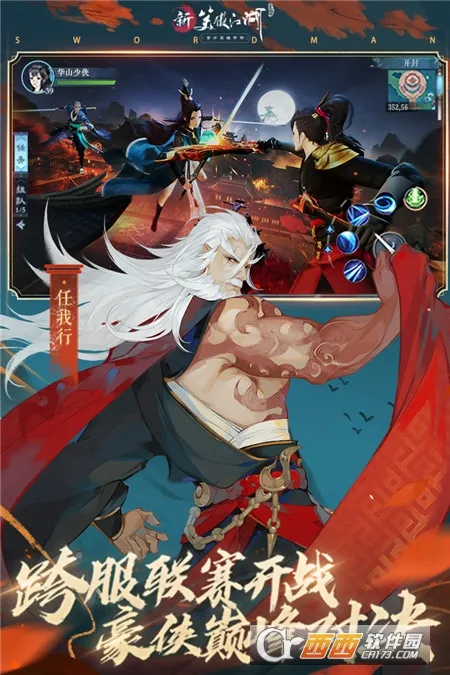 新笑傲江湖(武侠角色扮演游戏)v1.0.231 官方正版截图0