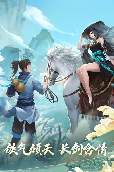 新笑傲江湖(武侠角色扮演游戏)v1.0.231 官方正版截图3