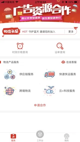 京管家(物流管理平台)v8.2.1 官方正版截图4