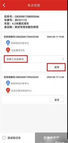 京管家(物流管理平台) 京管家(物流管理平台)