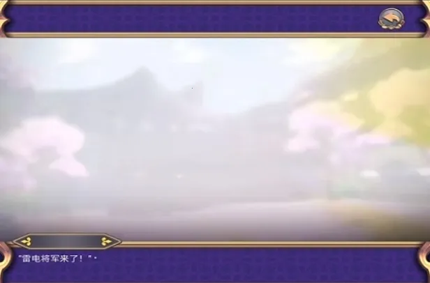 雷电将军的惩罚2025官方正版v3.0 官方正版截图4