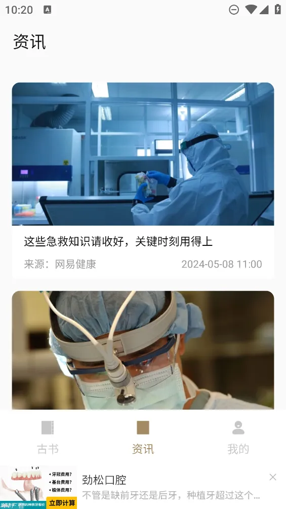 ҽż(ҽ֪ʶ)v4.1.1011 ֻͼ2