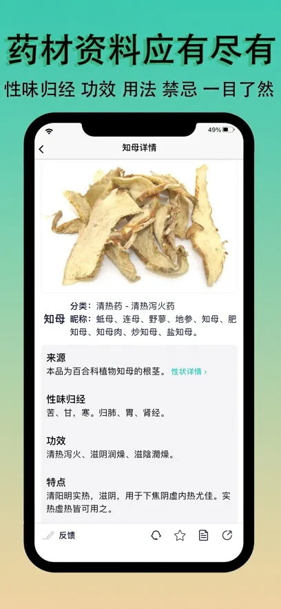 ʶҩ(ҽ֪ʶѧϰ)v1.0.0 ׿ͼ1