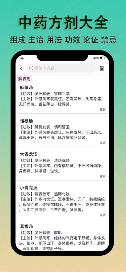 ʶҩ(ҽ֪ʶѧϰ)v1.0.0 ׿ͼ0