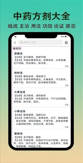 ʶҩ(ҽ֪ʶѧϰ)v1.0.0 ׿ͼ3