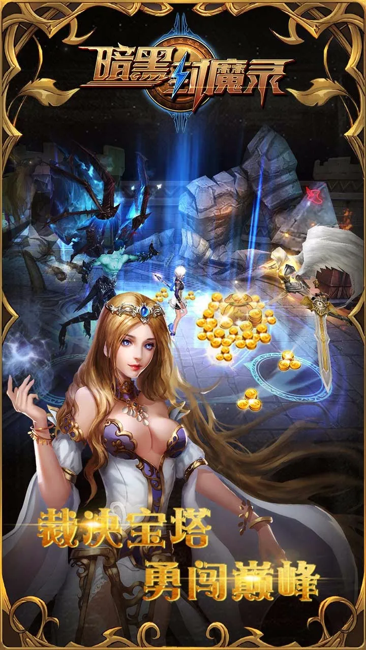 暗黑封魔录(魔幻战棋游戏)v1.0.1 安卓版截图0