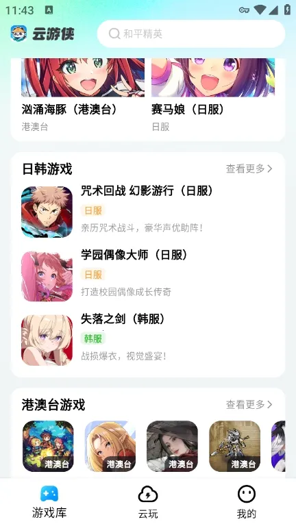 云游侠2025官方正版v1.3.0 免费版截图1