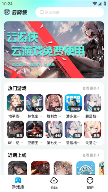云游侠2025官方正版v1.3.0 免费版截图2