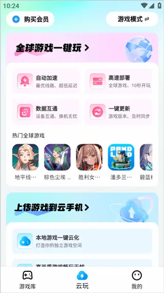 云游侠2025官方正版 云游侠2025官方正版