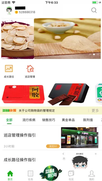 大参林百科2025最新版本v6.7.37 免费版截图0