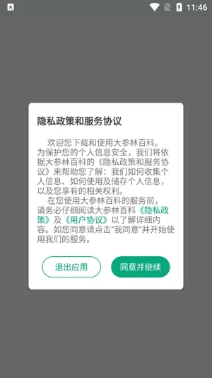 大参林百科2025最新版本 大参林百科2025最新版本