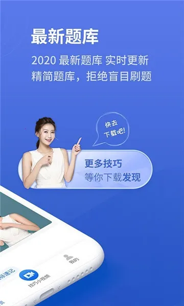 懒人驾考(驾考学习游戏)v2.14.2 官方正版截图0