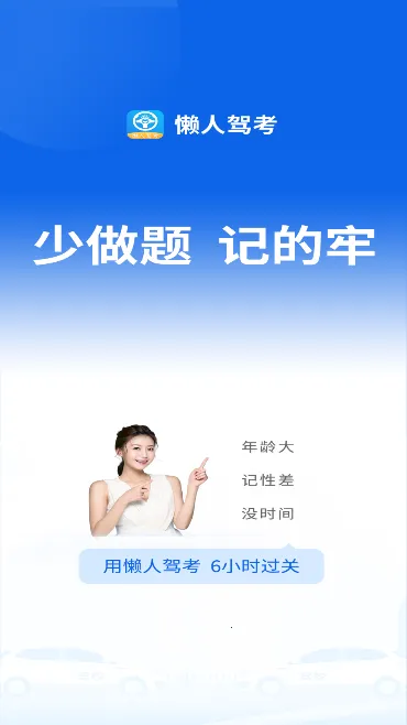 懒人驾考(驾考学习游戏)v2.14.2 官方正版截图2