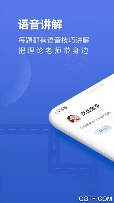 懒人驾考(驾考学习游戏)v2.14.2 官方正版截图1
