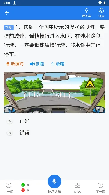 懒人驾考(驾考学习游戏)v2.14.2 官方正版截图3