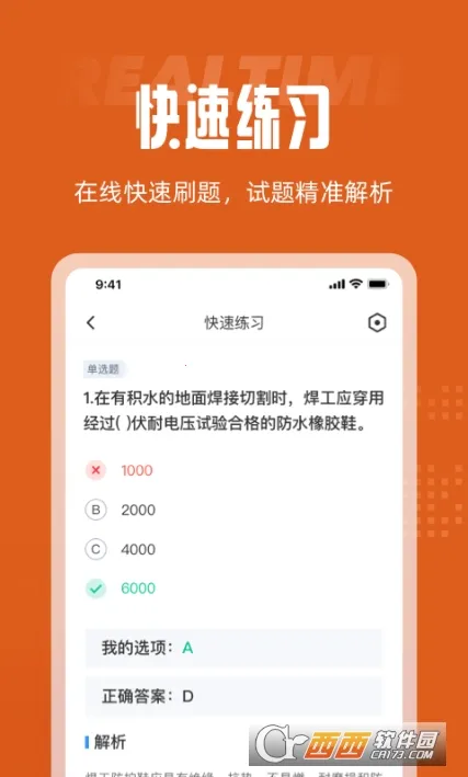 焊工考试聚题库安卓版手机版v1.0.2 手机版截图0