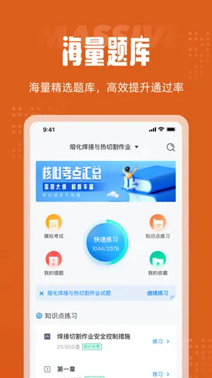 焊工考试聚题库安卓版手机版v1.0.2 手机版截图2