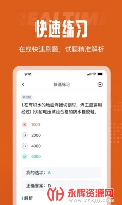 焊工考试聚题库安卓版手机版 焊工考试聚题库安卓版手机版