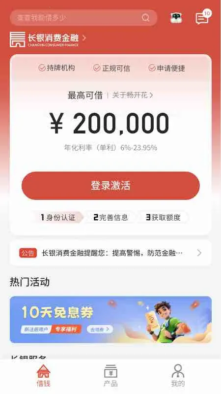 长银消费金融安卓版手机版v1.4.6.5 手机版截图2