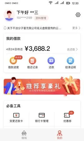 长银消费金融安卓版手机版v1.4.6.5 手机版截图4