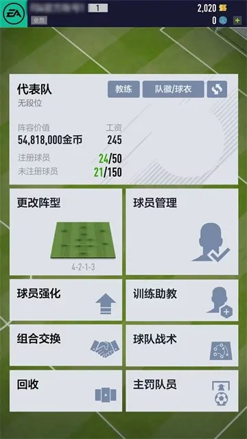 FC足球(足球竞技游戏)v1.2510.0005 官方正版截图4