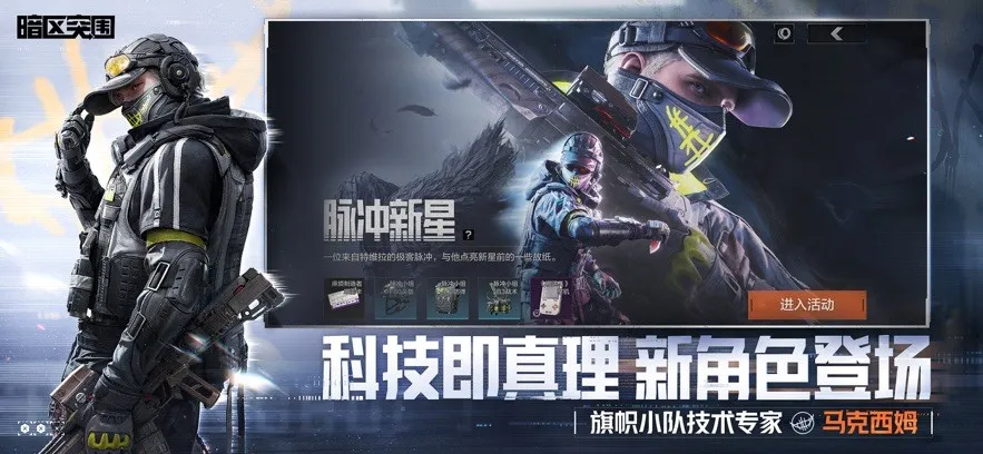 暗区突围云(射击生存游戏)v1.0.215.215 免费版截图3