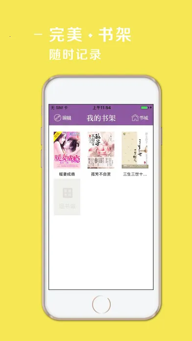 百阅小说最新手机版v1.4 免费版截图2