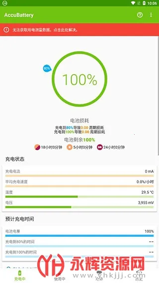 AccuBattery(电池管理软件) AccuBattery(电池管理软件)