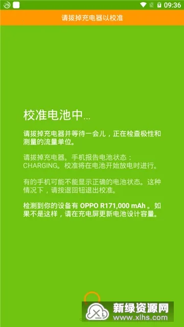 AccuBattery(电池管理软件)v2.1.2 手机版截图2