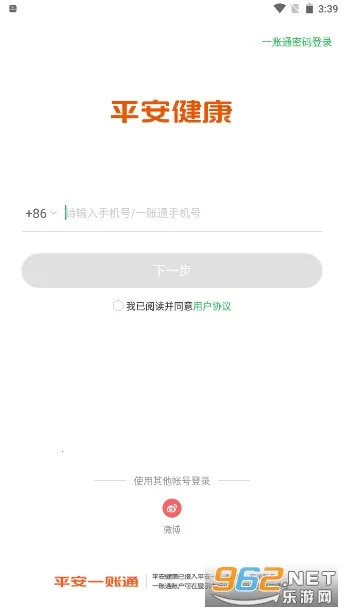 平安健康(健康保障服务)v9.23.0 手机版截图0