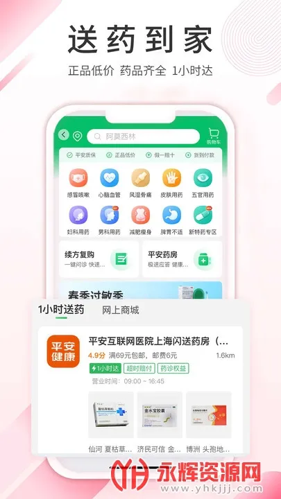 平安健康(健康保障服务)v9.23.0 手机版截图2