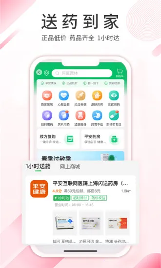 平安健康(健康保障服务)v9.23.0 手机版截图4