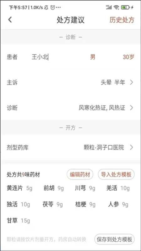 ҽҽ˰׿ֻvV4.3.0 Ѱͼ2