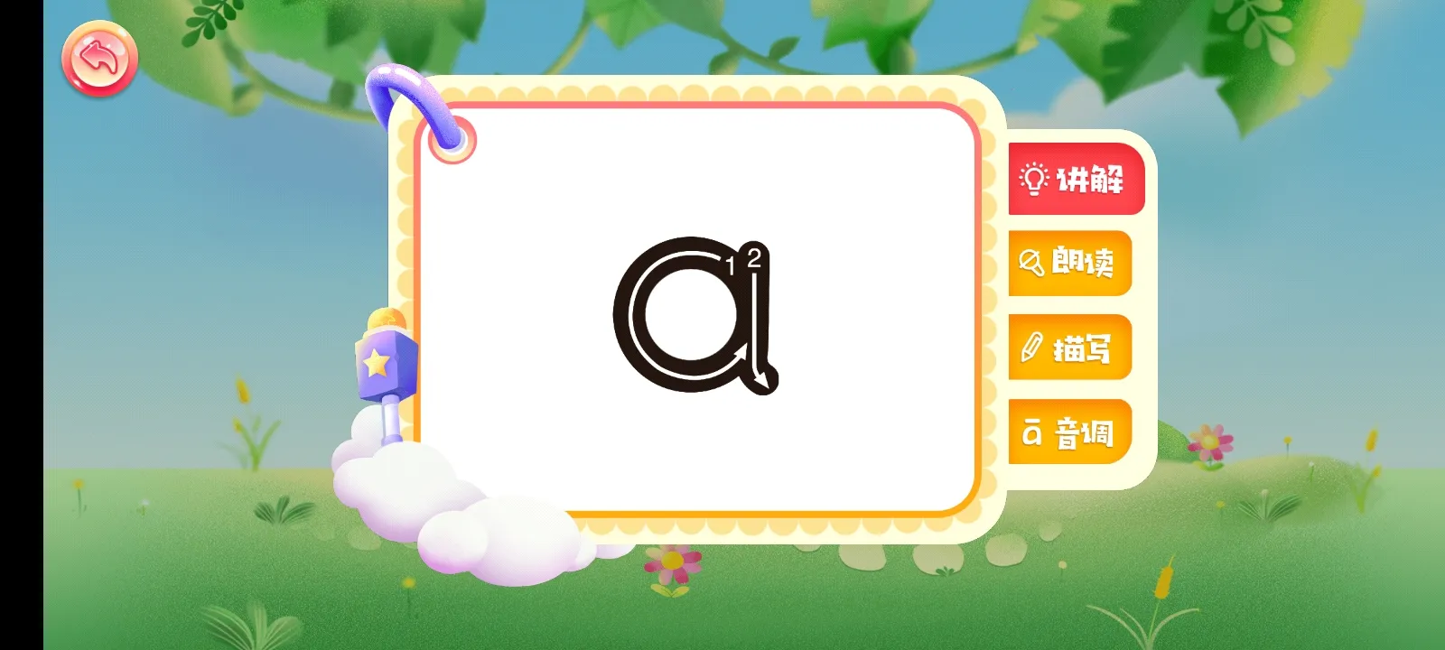 儿童学汉语拼音2025下载安装v5.3 官方正版截图2