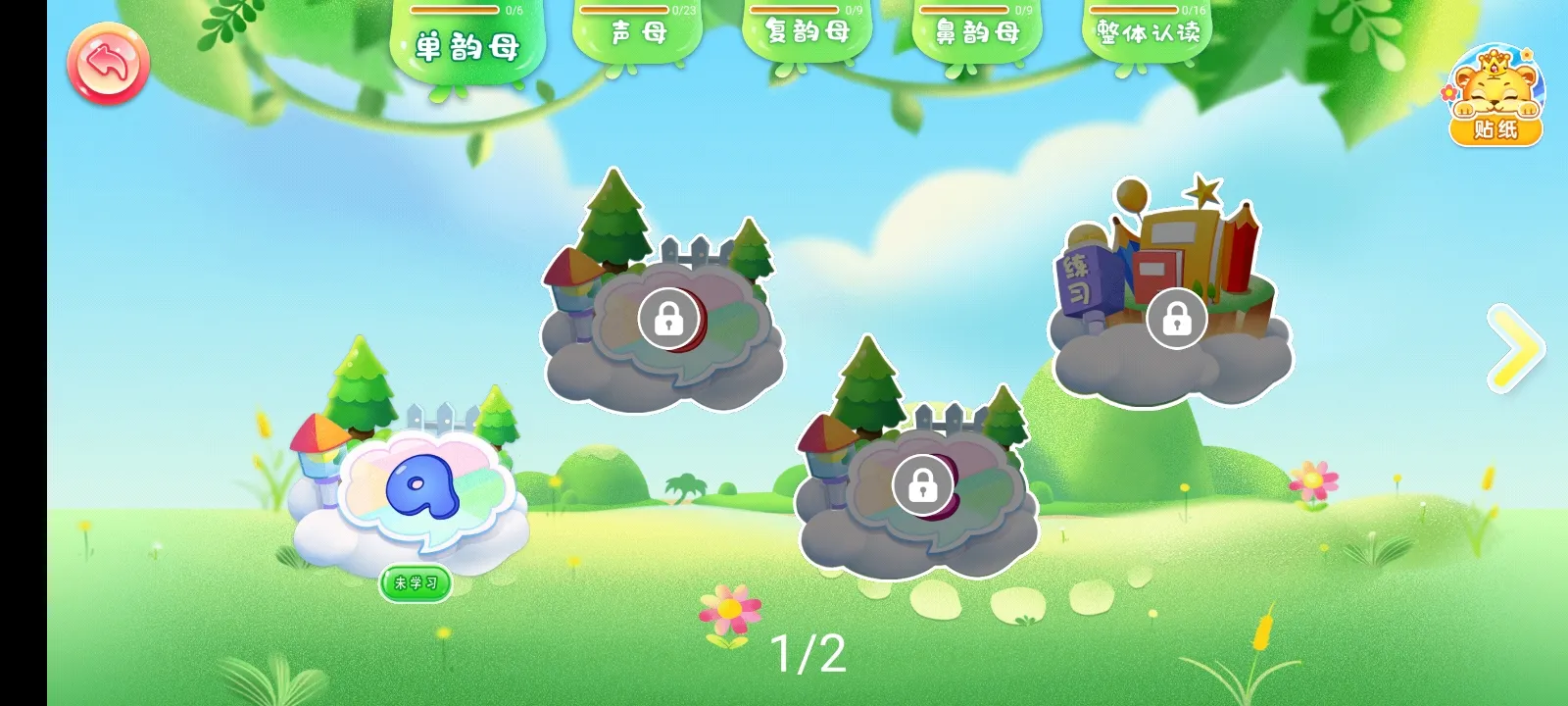 儿童学汉语拼音2025下载安装v5.3 官方正版截图1