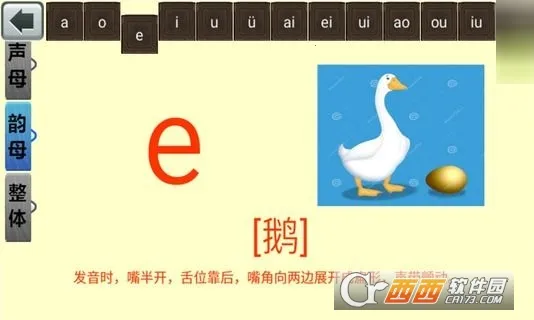 儿童学汉语拼音2025下载安装v5.3 官方正版截图3