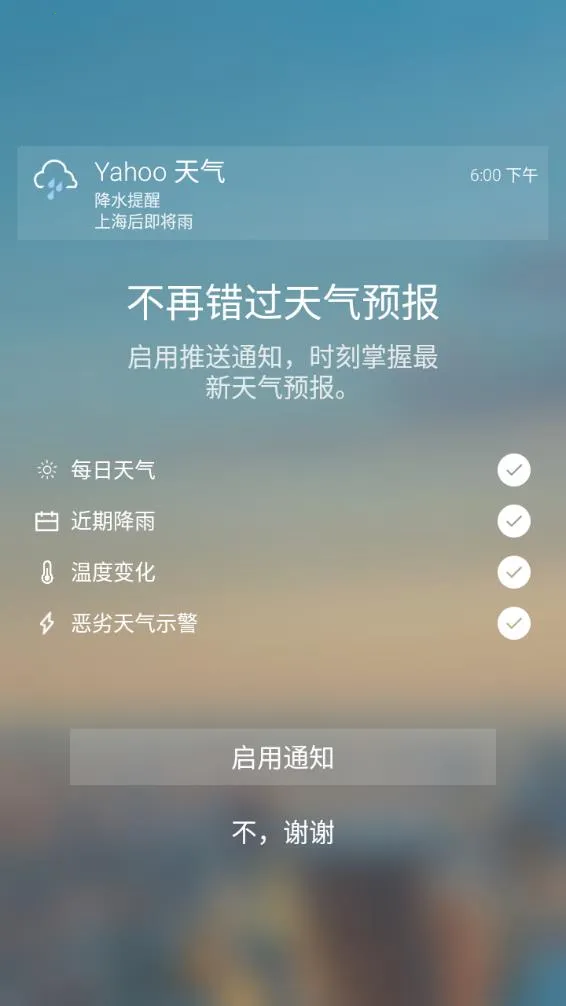 雅虎天气最新手机版v1.41.0 安卓版截图2