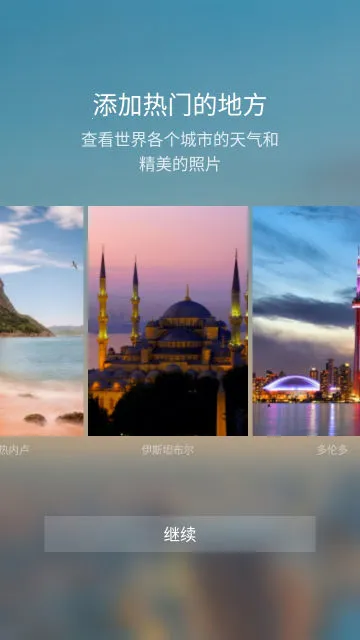 雅虎天气最新手机版v1.41.0 安卓版截图3
