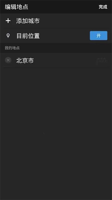 雅虎天气最新手机版v1.41.0 安卓版截图4