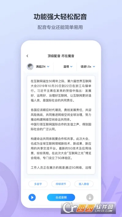 魔音工坊配音助手2025官方最新版本v4.0.9 手机版截图0