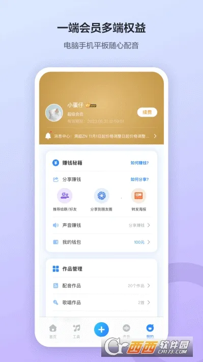 魔音工坊配音助手2025官方最新版本v4.0.9 手机版截图1