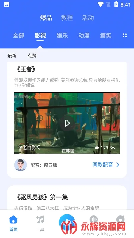 魔音工坊配音助手2025官方最新版本v4.0.9 手机版截图3