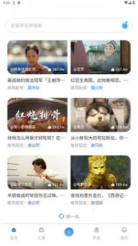 魔音工坊配音助手2025官方最新版本 魔音工坊配音助手2025官方最新版本