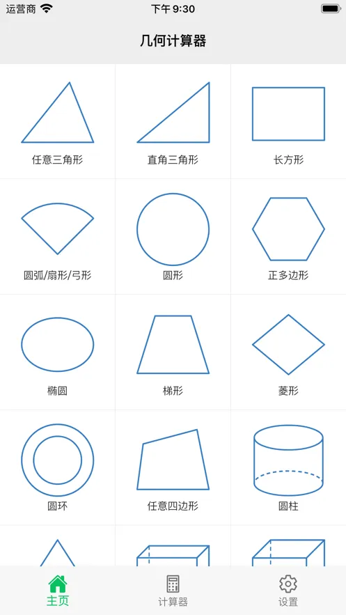 几何计算器(几何计算工具)v2.4.7 官方正版截图0