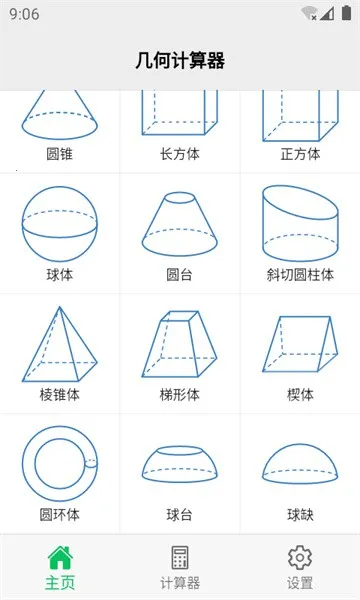 几何计算器(几何计算工具)v2.4.7 官方正版截图2