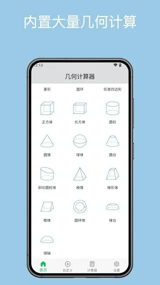 几何计算器(几何计算工具)v2.4.7 官方正版截图4